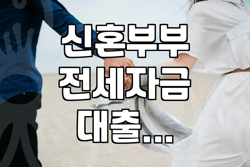 결혼지원금, 이것만은 알고 신청하자