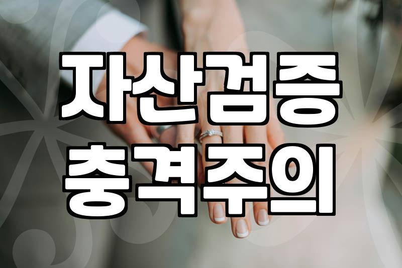 재벌2세와의 결혼을 꿈꾸는 이들이 반드시 알아야 할 현실적인 조건과 절차