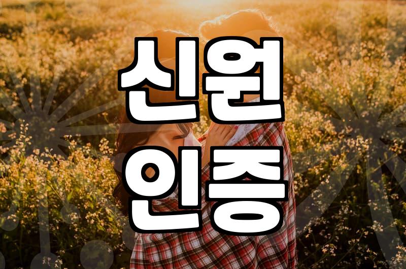 연애어플 프로필에 속지 않고 진지한 상대를 감별하는 구체적인 방법