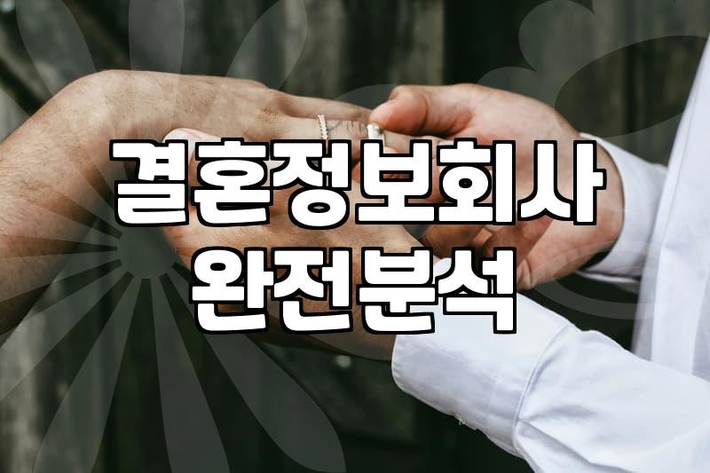 돌싱카페, 진짜 만남일까? 솔직 후기