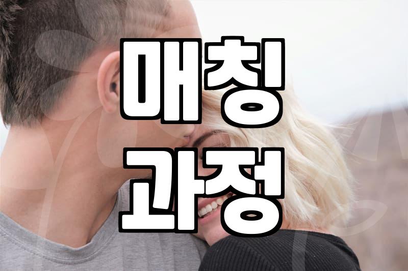 가연결혼정보회사, 진짜 내 짝 찾기 가능할까