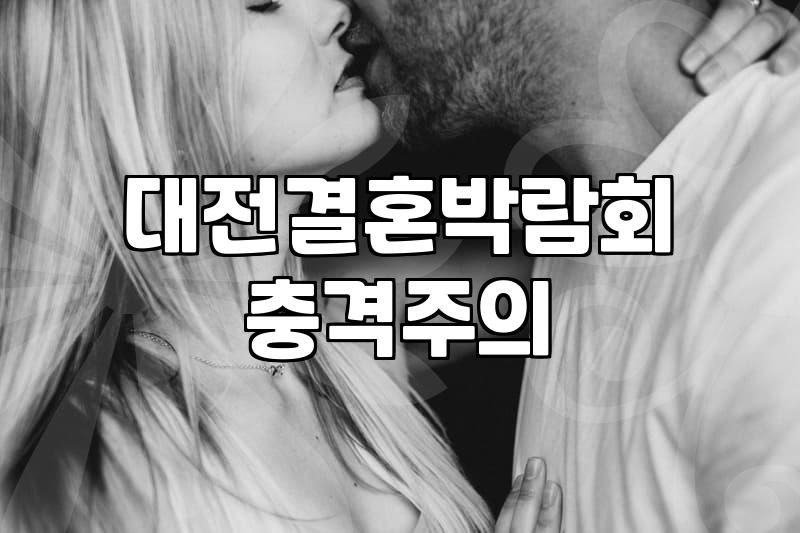 대전에서 이바지 음식을 고민하는 당신에게: 보여주기식 관행과 현실 사이
