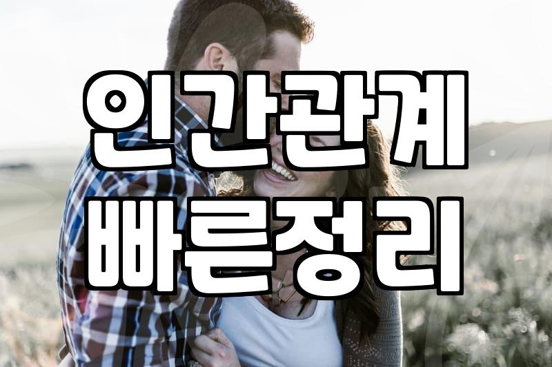 무료궁합 서비스를 결혼 결정에 활용할 때 주의할 점