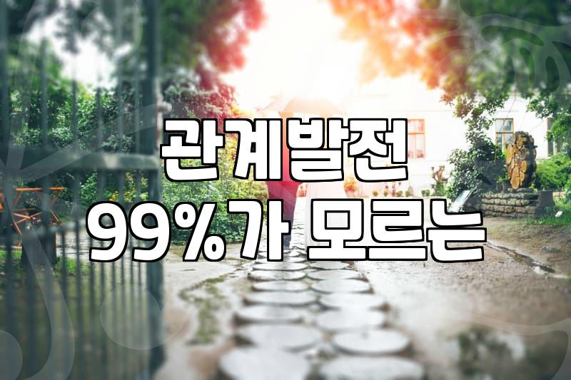 결혼 전 연애, 이것만 알면 후회 없어요