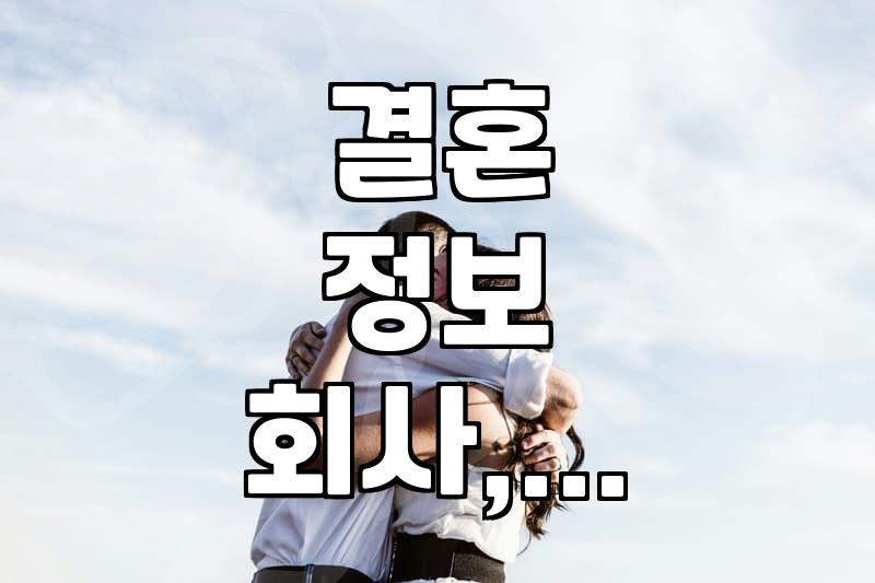 소개팅, 과연 최선의 선택일까? 현실적인 고민과 경험담