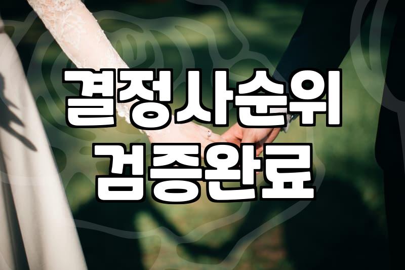 결혼정보회사등급표 실체와 항목별 점수 산정 방식