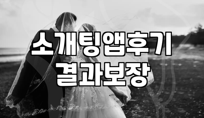 요즘 소개팅 앱으로 사람 만나기가 예전보다 달라진 점들