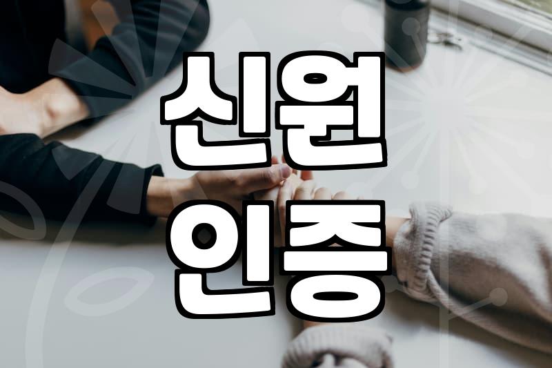 결혼정보회사, 제대로 알고 활용하기