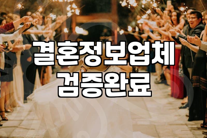 주말 저녁 강남역 근처에서 들었던 결정사 상담 이야기