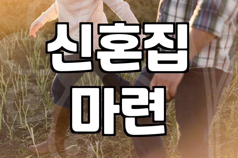 평균결혼비용 현실적인 산출과 예산 구성 방법