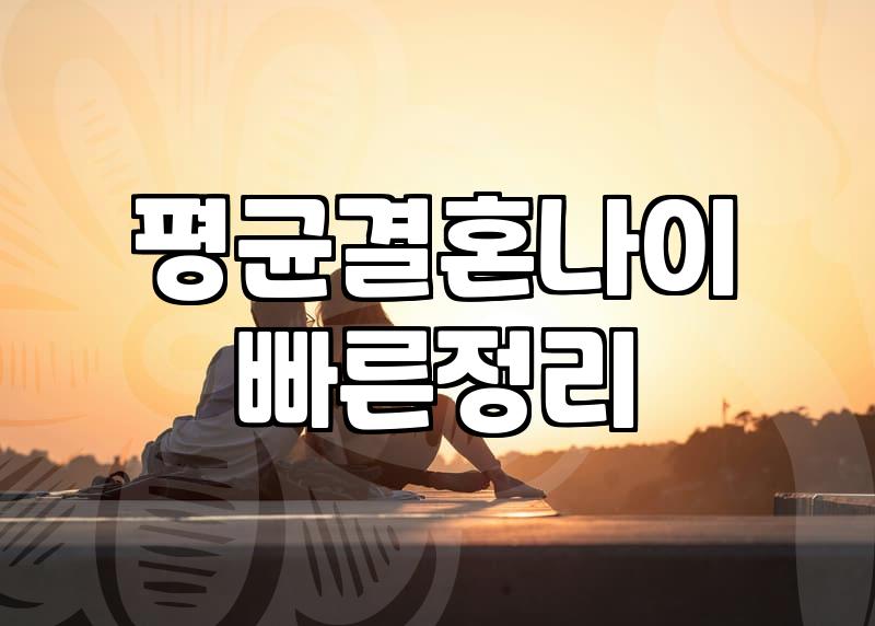 결혼비용 현실적인 예산 규모와 항목별 지출 우선순위