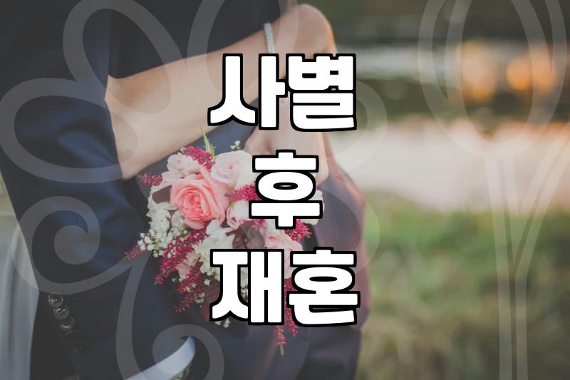 한 번 다녀온 사람들의 만남은 생각보다 복잡했다