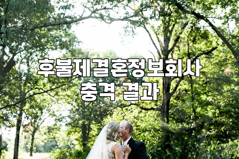 후불제소개팅 비용 구조와 선불제와의 차이