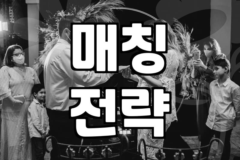 청주소개팅, 어디서부터 시작해야 후회 없을까