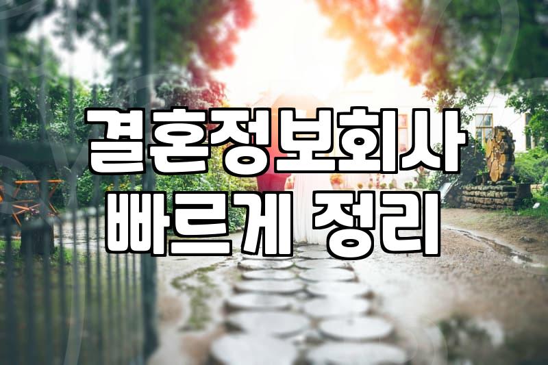 사이언스파크, 미혼남녀 만남의 새로운 장소?