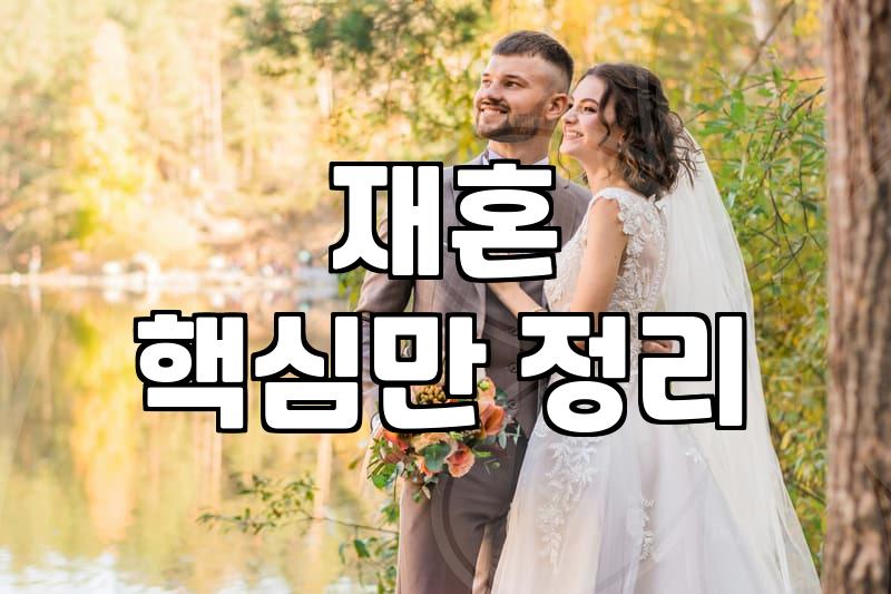 돌싱만남, 다시 시작하는 용기: 현실적인 조언