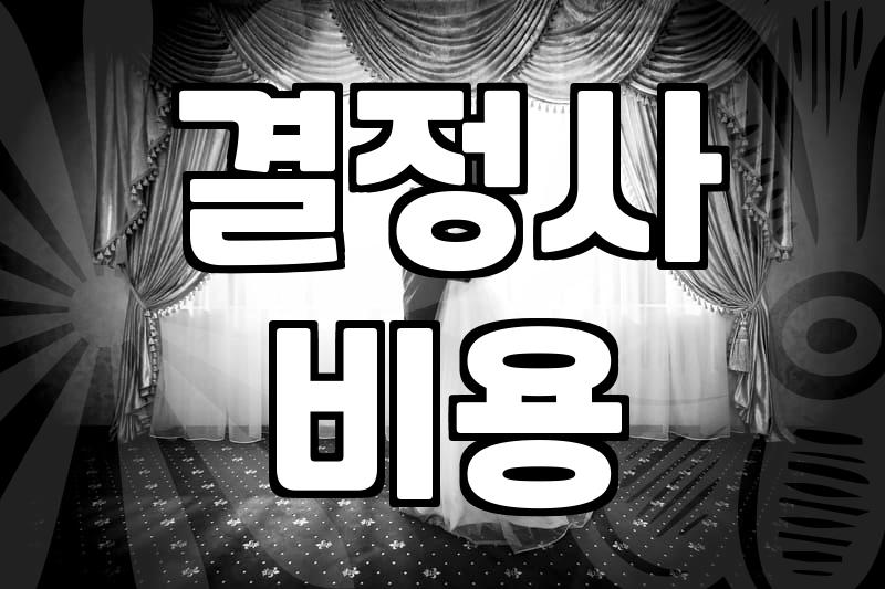 결혼정보회사 등급표, 그게 정말 내 가치일까?
