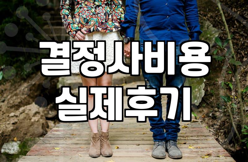 서른 중반, 현실적인 ‘만남주선’ 고찰: 비용과 허탈감 사이에서