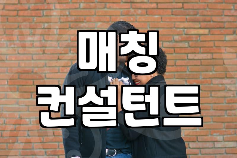 결혼운이 낮다는 점사가 내 실제 연애와 결혼에 미치는 영향