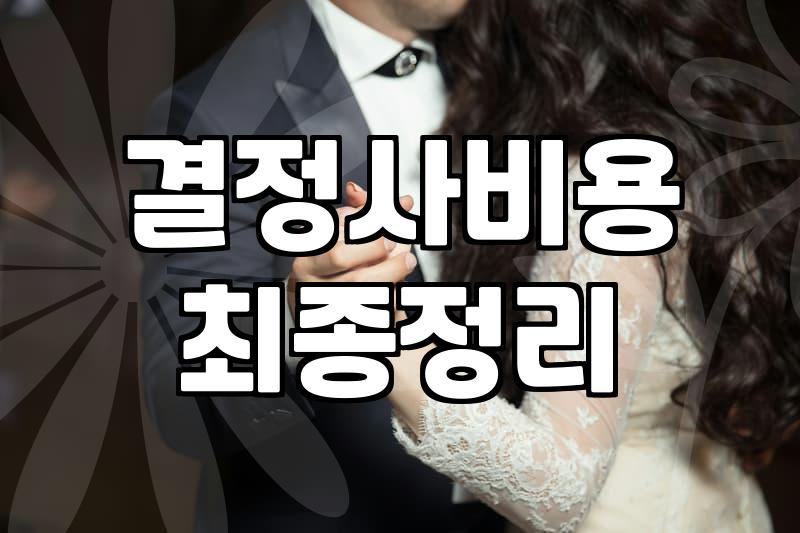 500만 원이라는 숫자를 보고 고민만 며칠째