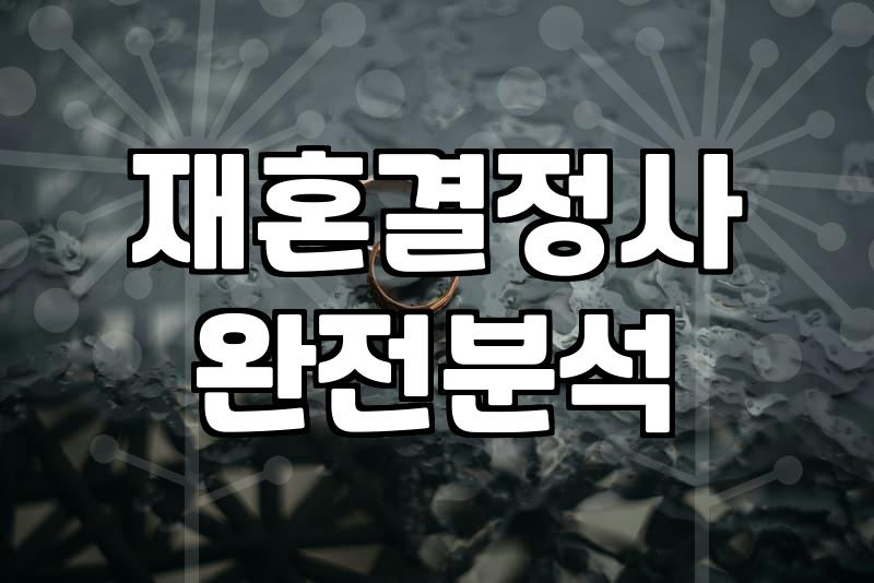 결정사우연 서비스의 운영 방식과 성혼까지 걸리는 기간