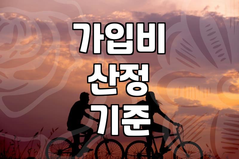 결혼정보회사등급표 실체와 매칭 매니저가 평가하는 핵심 기준