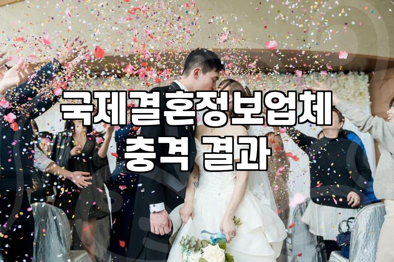 일본결정사 선택 시 확인해야 할 비용과 서비스 범위