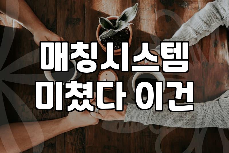 창원소개팅 실패를 줄이는 현실적인 만남 준비 방법