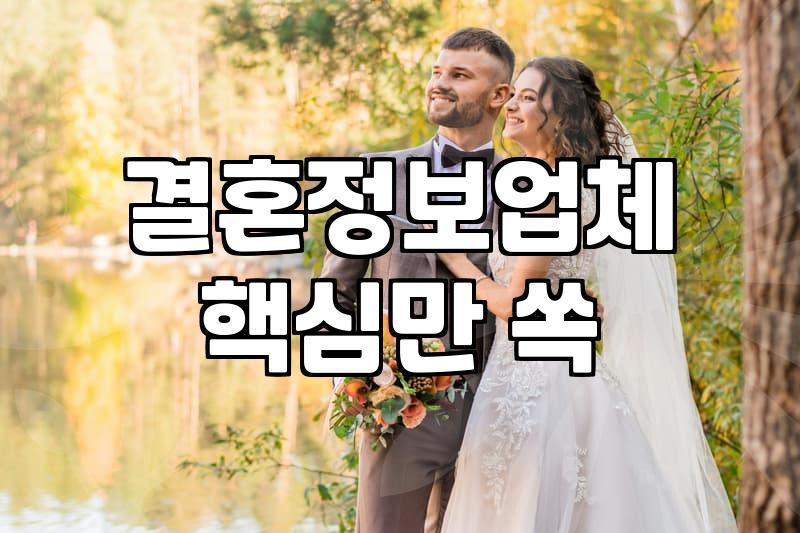 재혼, 경제력보다 중요한 건 따로 있다? 돌싱들이 재혼 전 꼭 확인하는 것들
