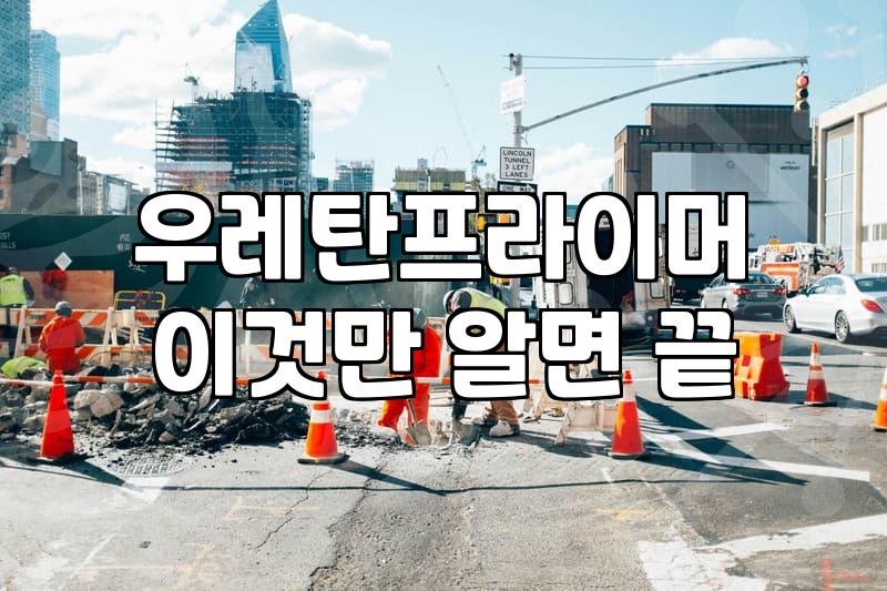 방수전문업체 선정할 때 반드시 확인해야 할 4가지 기준