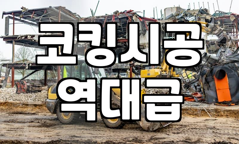 외벽방수업체 선정 기준과 실제 공사 비용 산정 방식