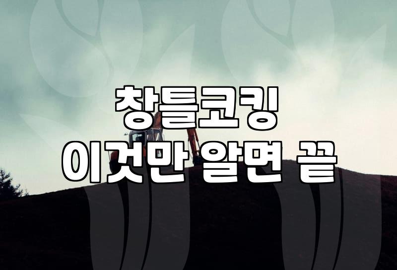 외벽방수 비용 결정 요소와 시공 방식별 특징